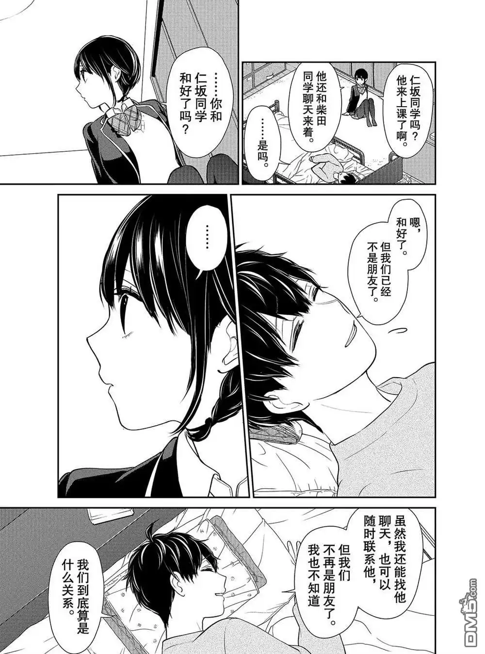 《恋爱禁止的世界》第216话 试看版 第9页