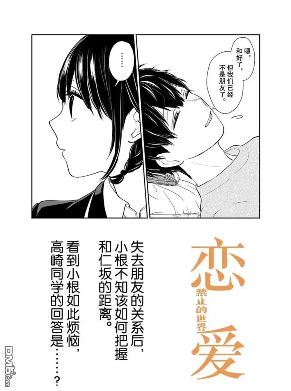 《恋爱禁止的世界》第217话 试看版 第1页