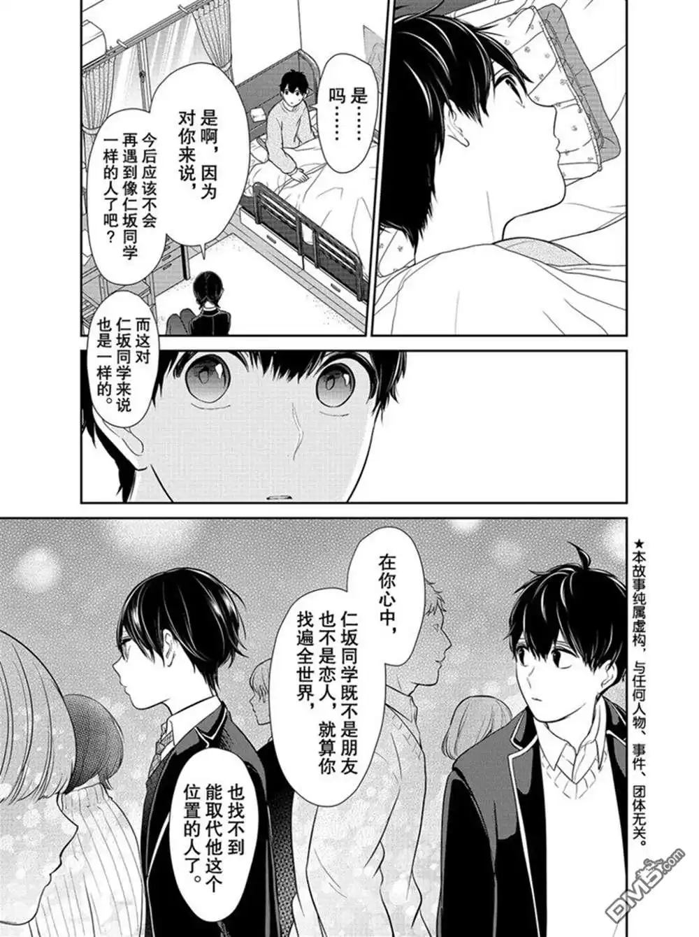 《恋爱禁止的世界》第217话 试看版 第3页