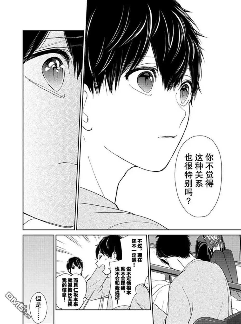 《恋爱禁止的世界》第217话 试看版 第4页
