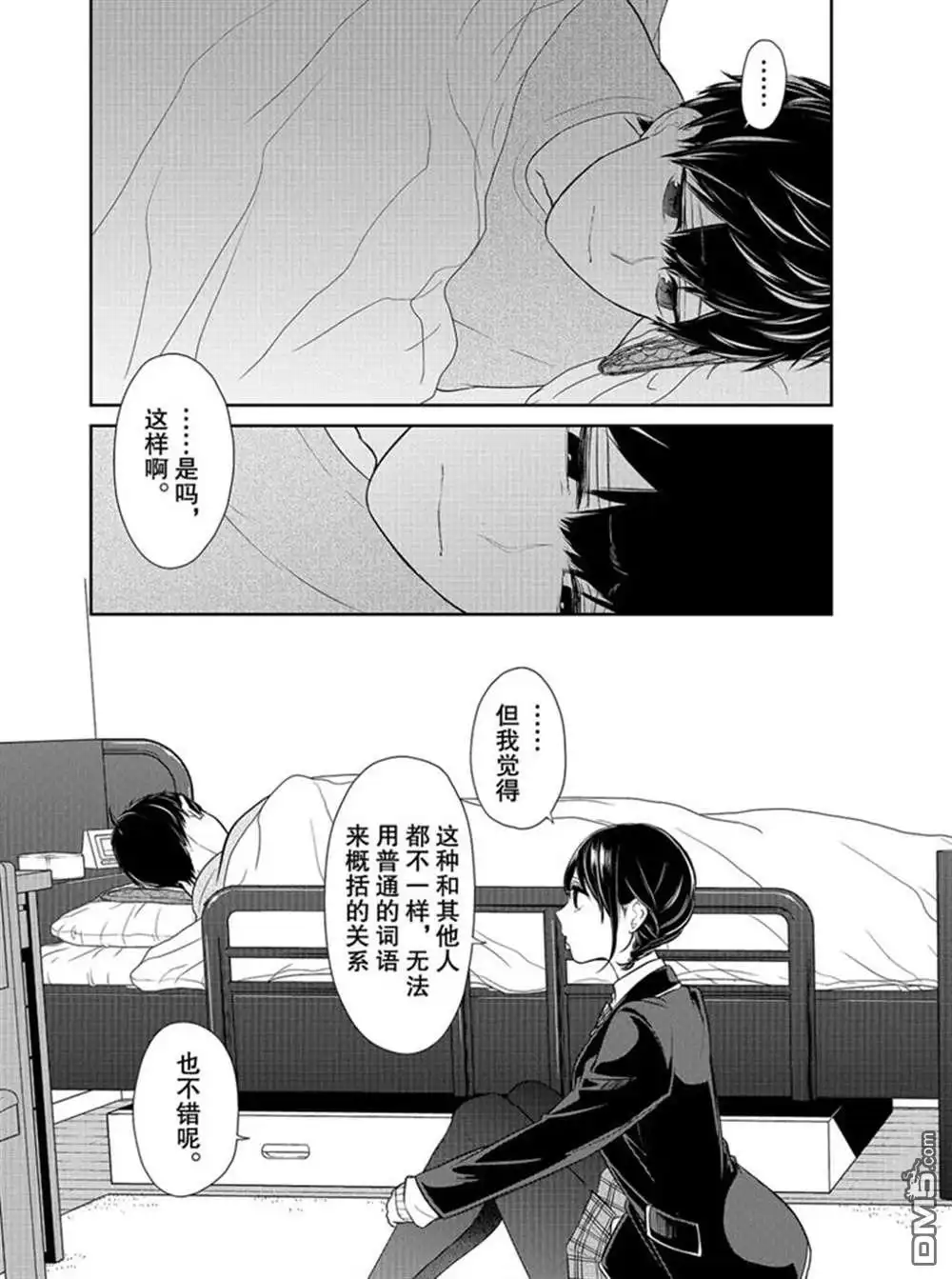 《恋爱禁止的世界》第217话 试看版 第2页