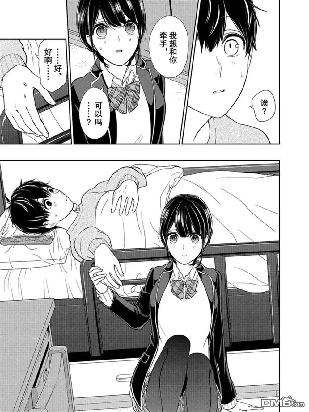 《恋爱禁止的世界》第217话 试看版 第7页