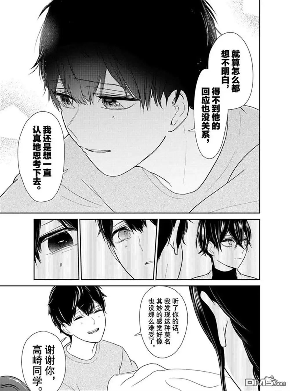 《恋爱禁止的世界》第217话 试看版 第5页
