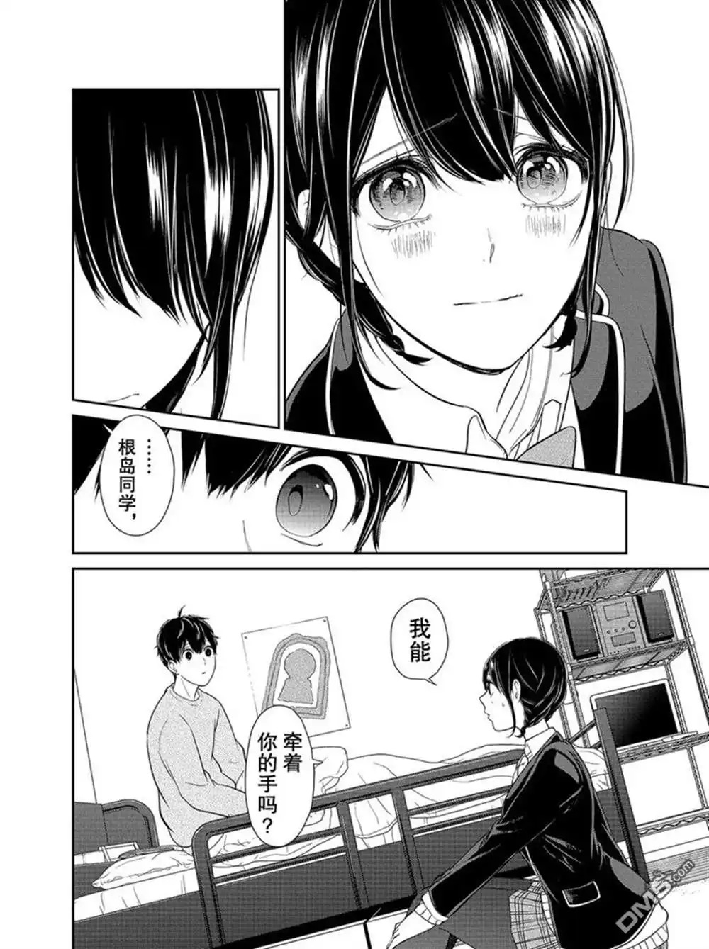 《恋爱禁止的世界》第217话 试看版 第6页