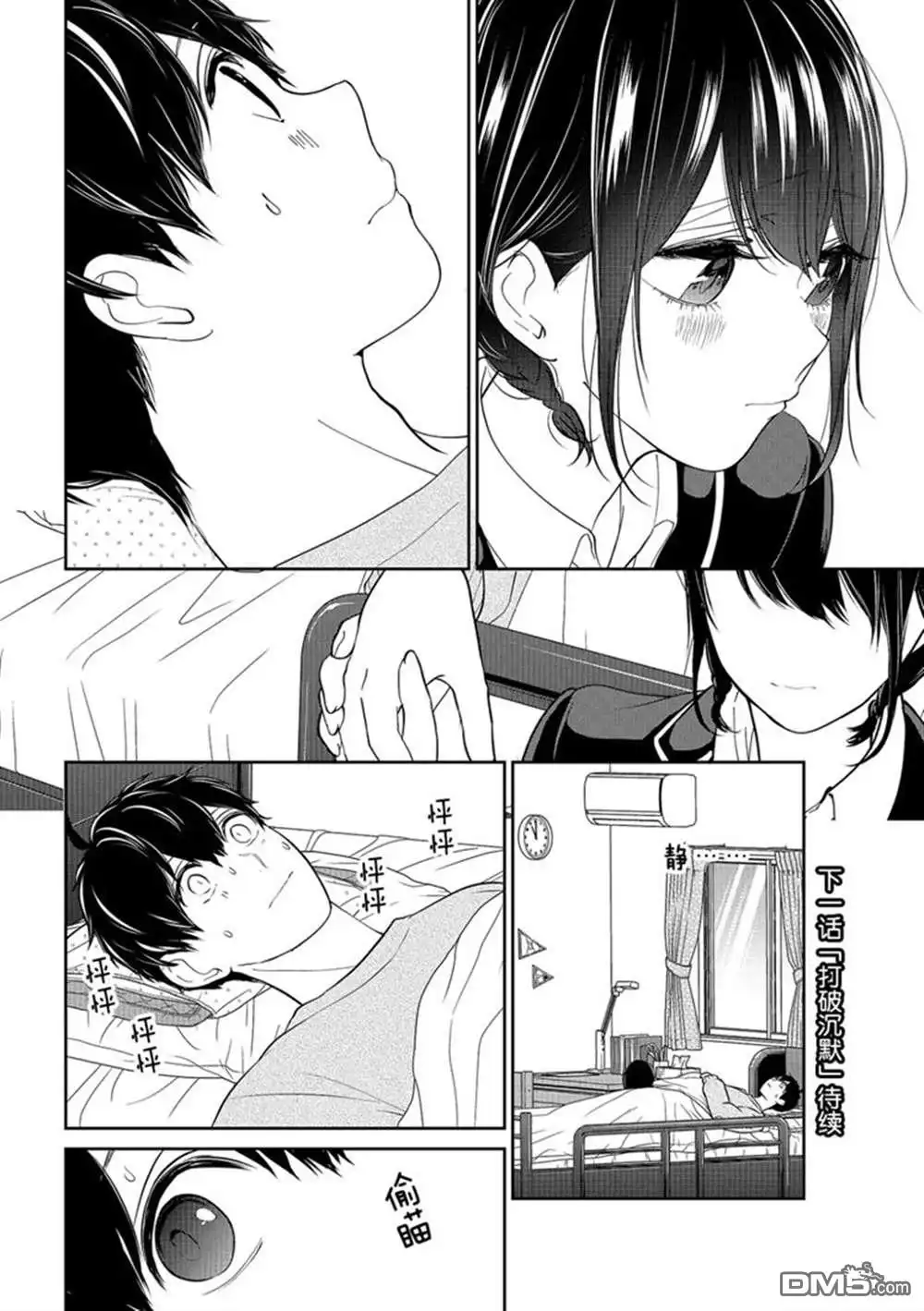 《恋爱禁止的世界》第217话 试看版 第8页