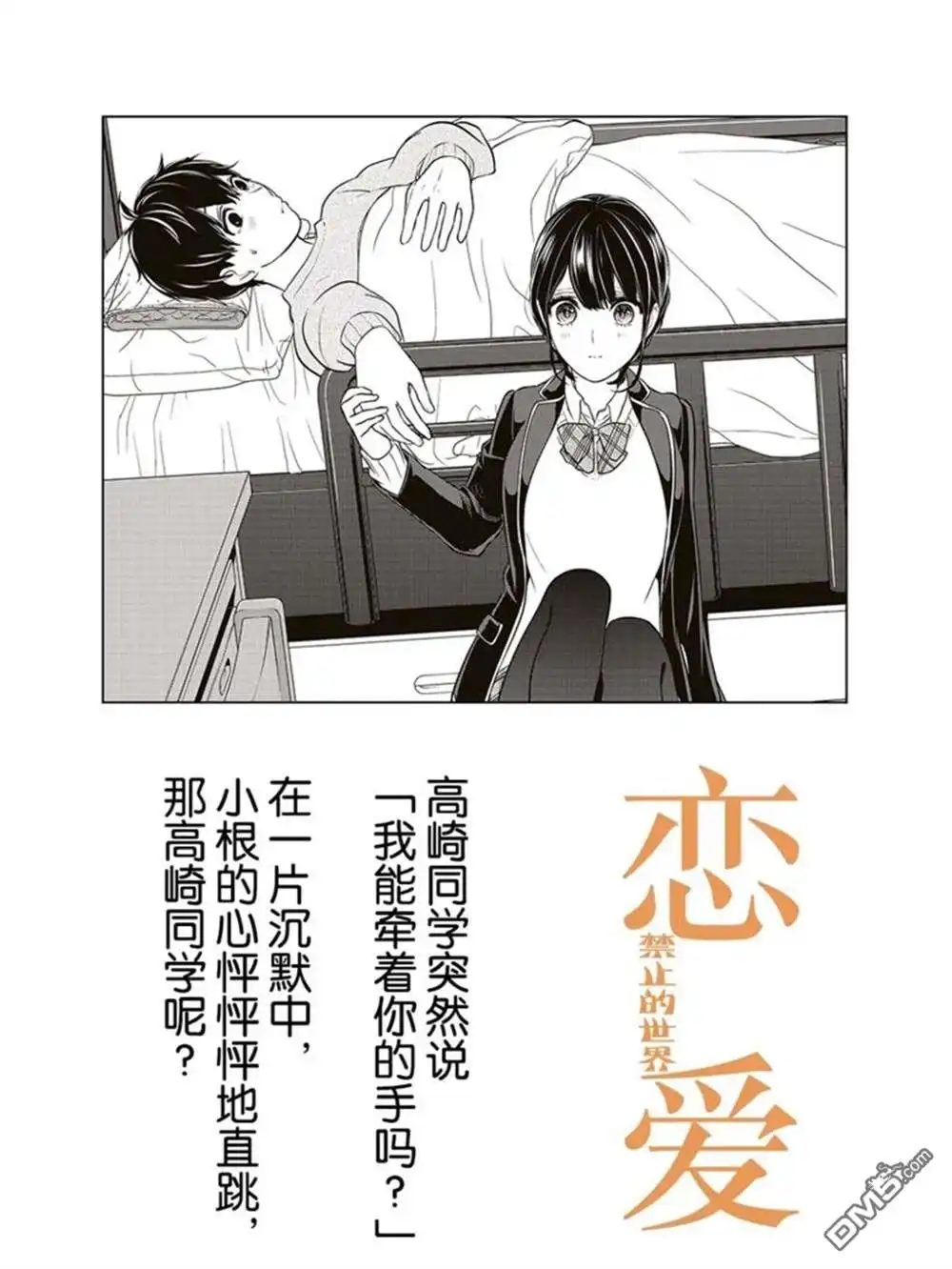 《恋爱禁止的世界》第218话 试看版 第1页