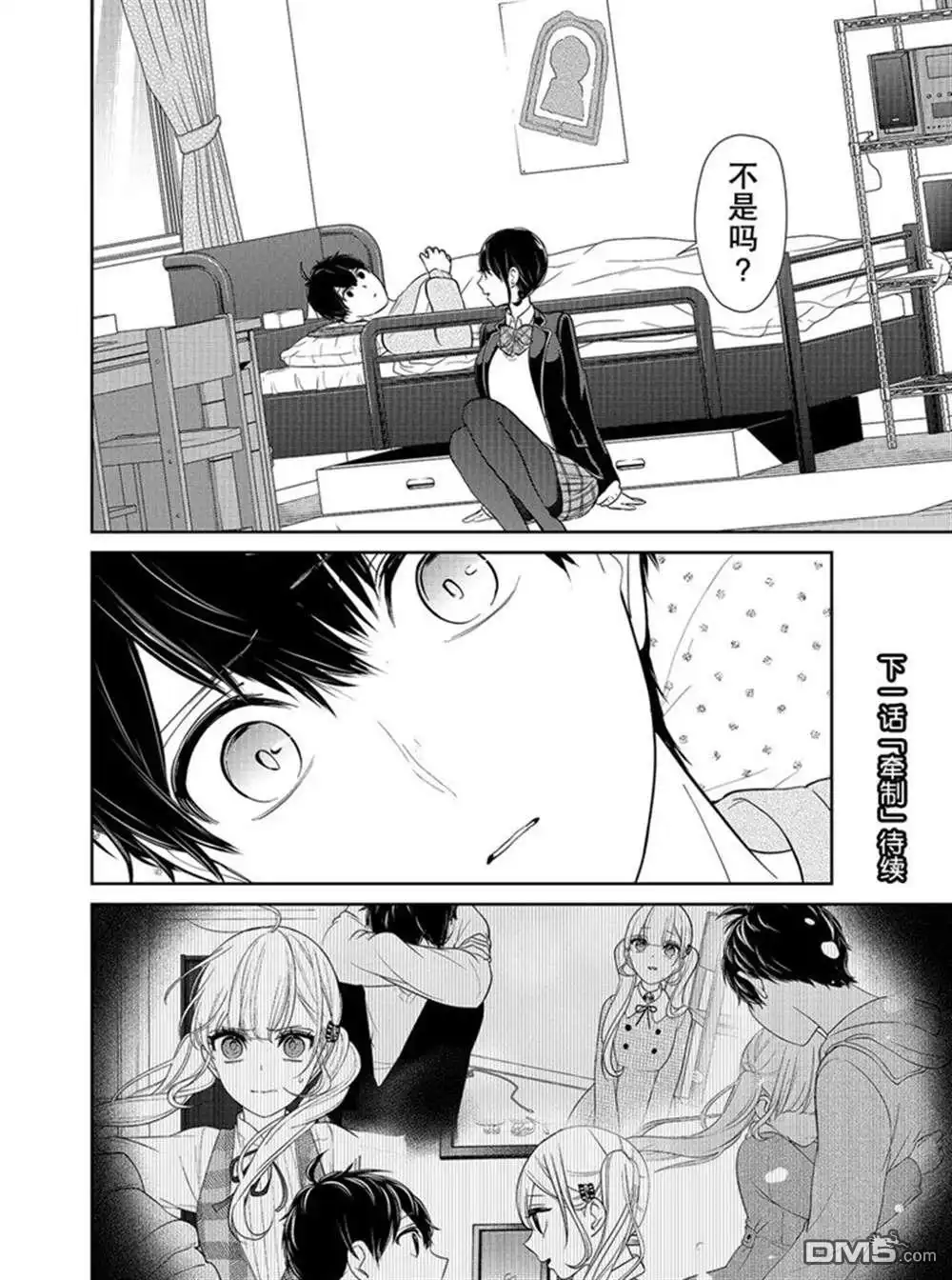 《恋爱禁止的世界》第218话 试看版 第7页