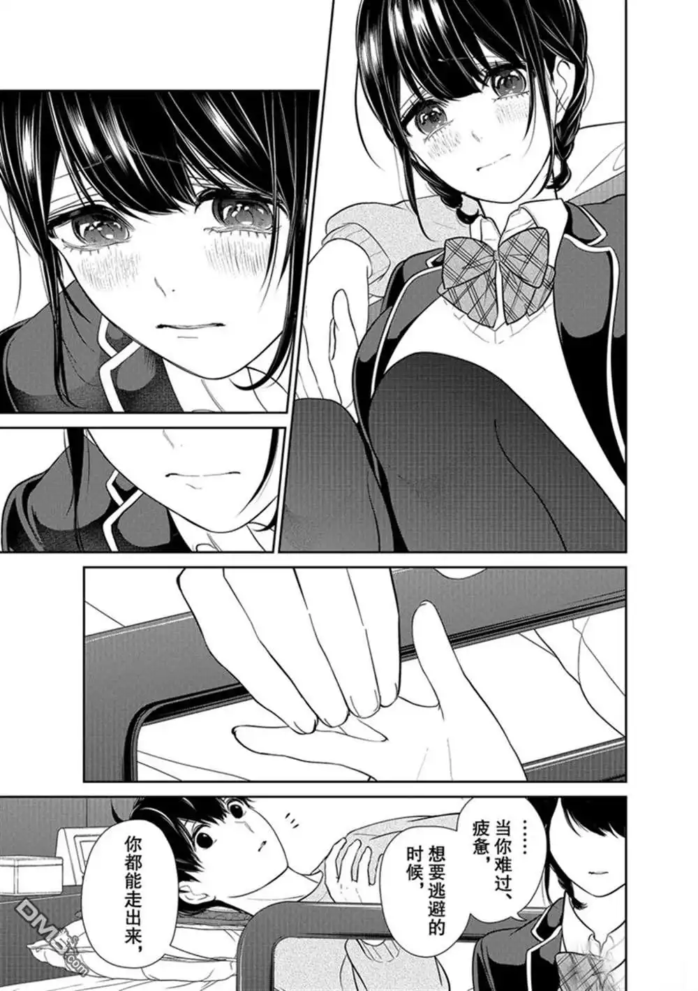 《恋爱禁止的世界》第218话 试看版 第4页