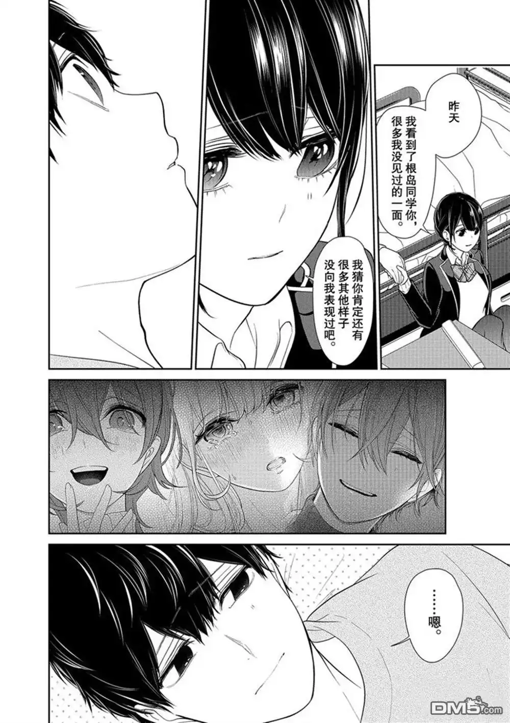 《恋爱禁止的世界》第218话 试看版 第3页