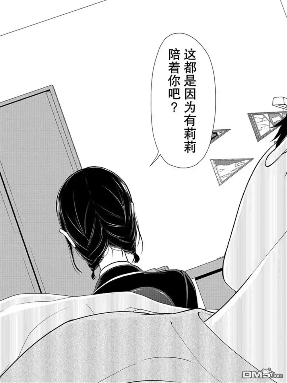 《恋爱禁止的世界》第218话 试看版 第5页