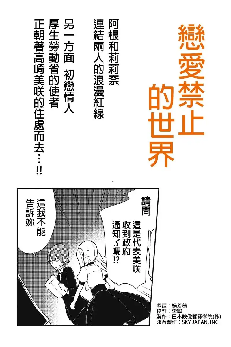 《恋爱禁止的世界》第22话 第1页