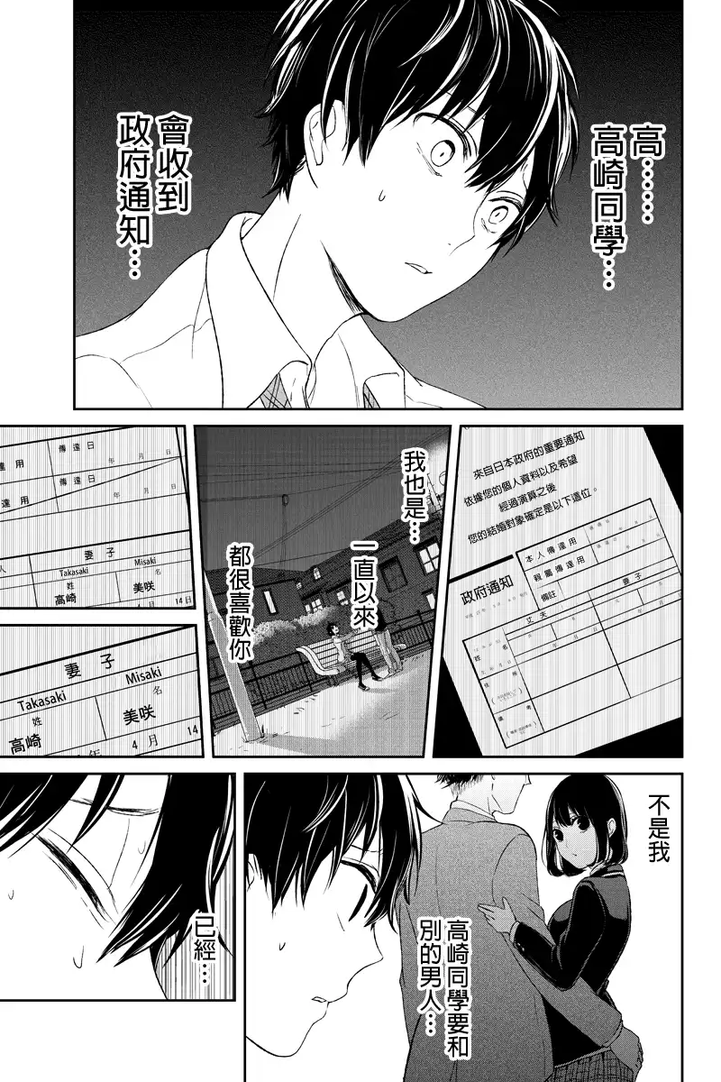 《恋爱禁止的世界》第22话 第2页