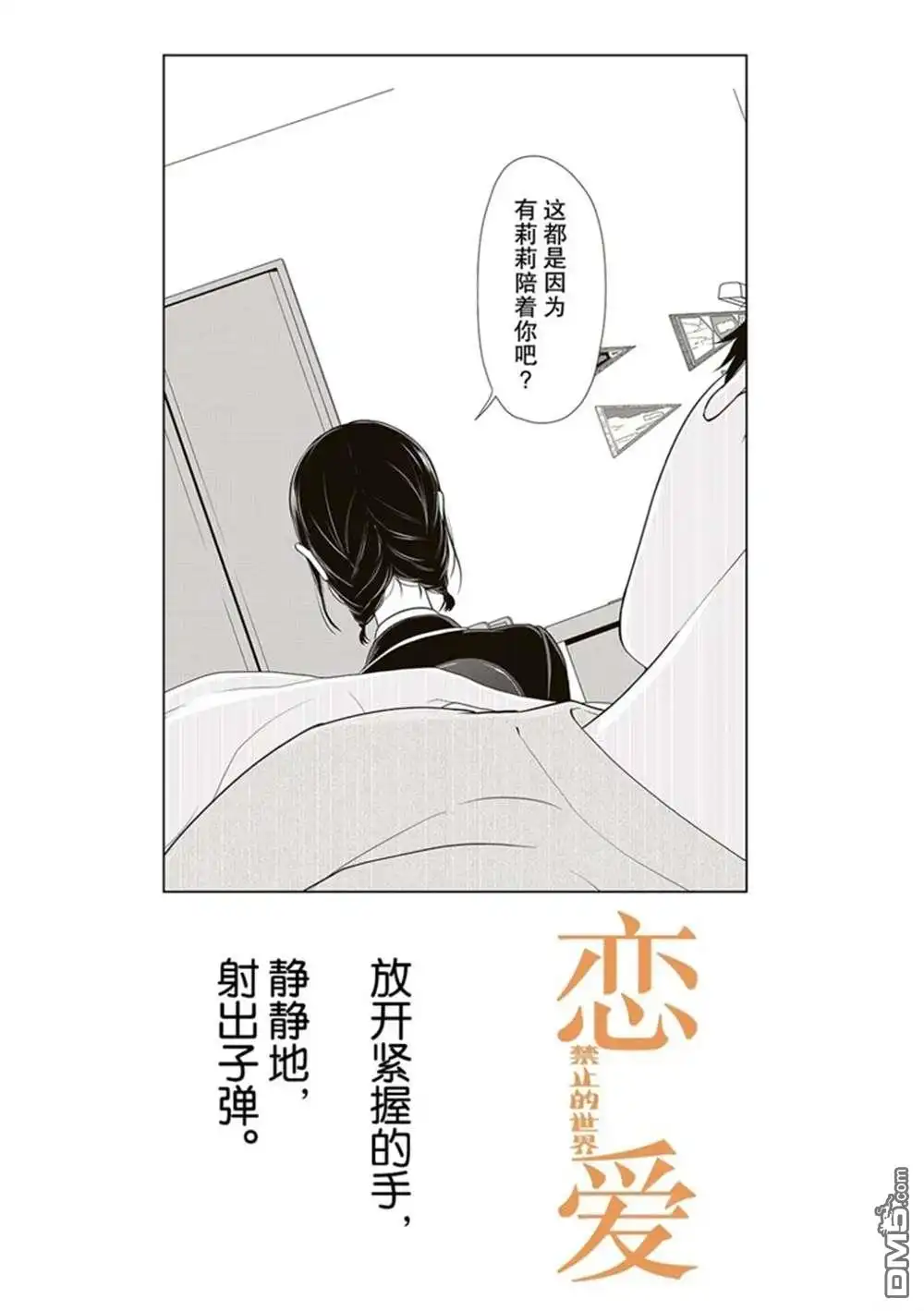 《恋爱禁止的世界》第219话 试看版 第1页