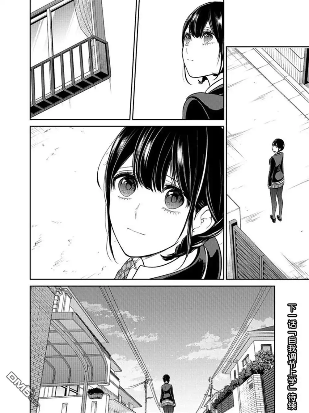 《恋爱禁止的世界》第219话 试看版 第9页