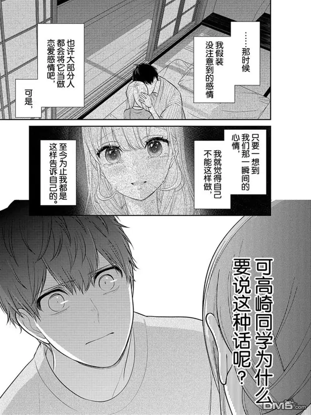 《恋爱禁止的世界》第219话 试看版 第4页