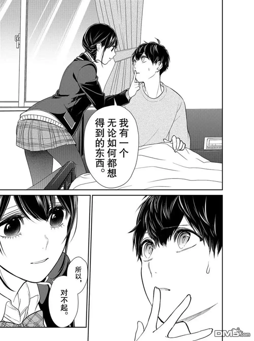 《恋爱禁止的世界》第219话 试看版 第8页
