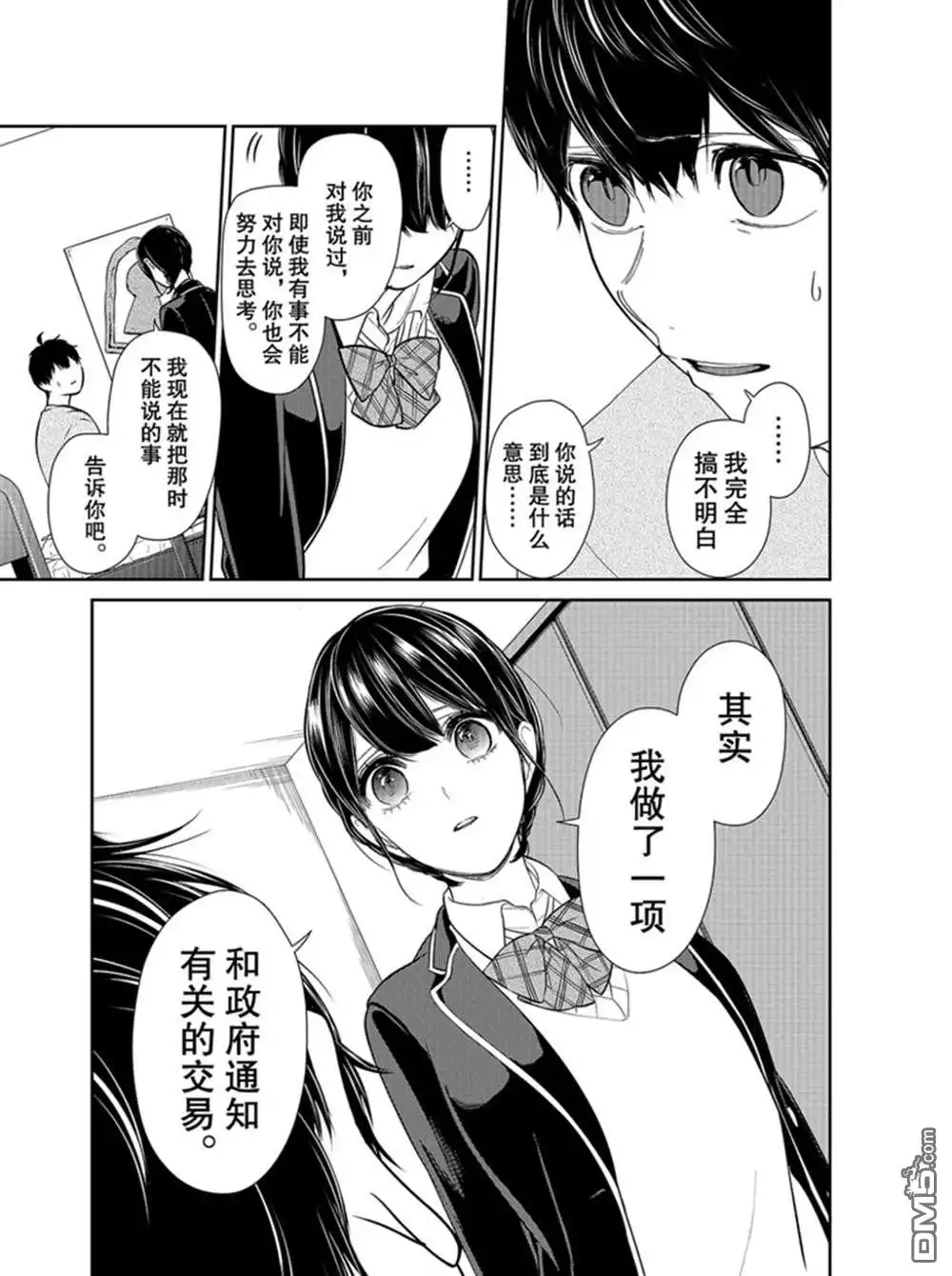 《恋爱禁止的世界》第219话 试看版 第6页