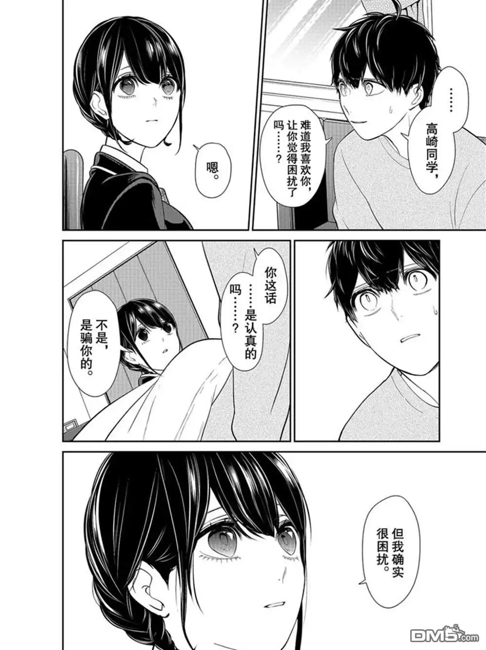 《恋爱禁止的世界》第219话 试看版 第5页