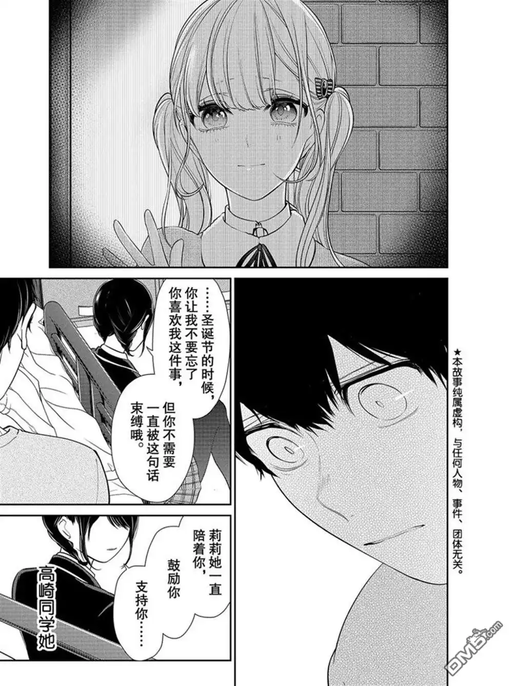 《恋爱禁止的世界》第219话 试看版 第2页
