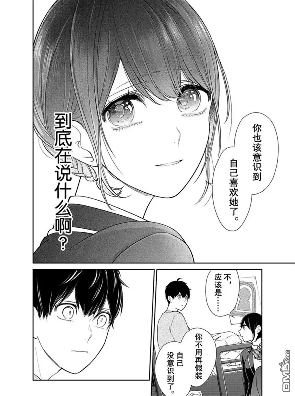 《恋爱禁止的世界》第219话 试看版 第3页