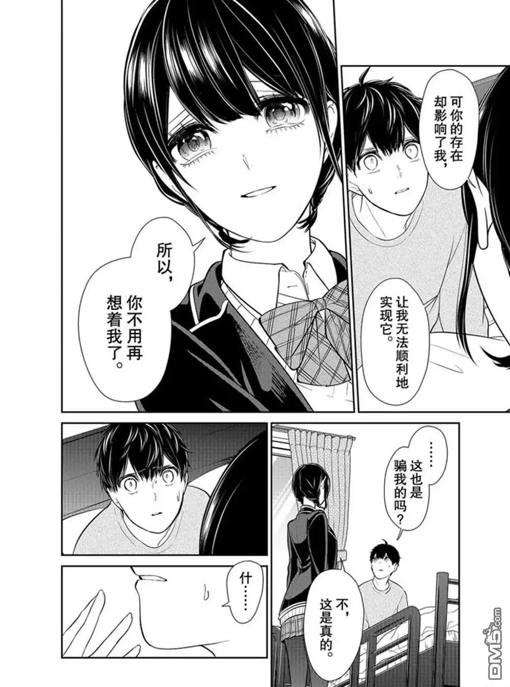 《恋爱禁止的世界》第219话 试看版 第7页