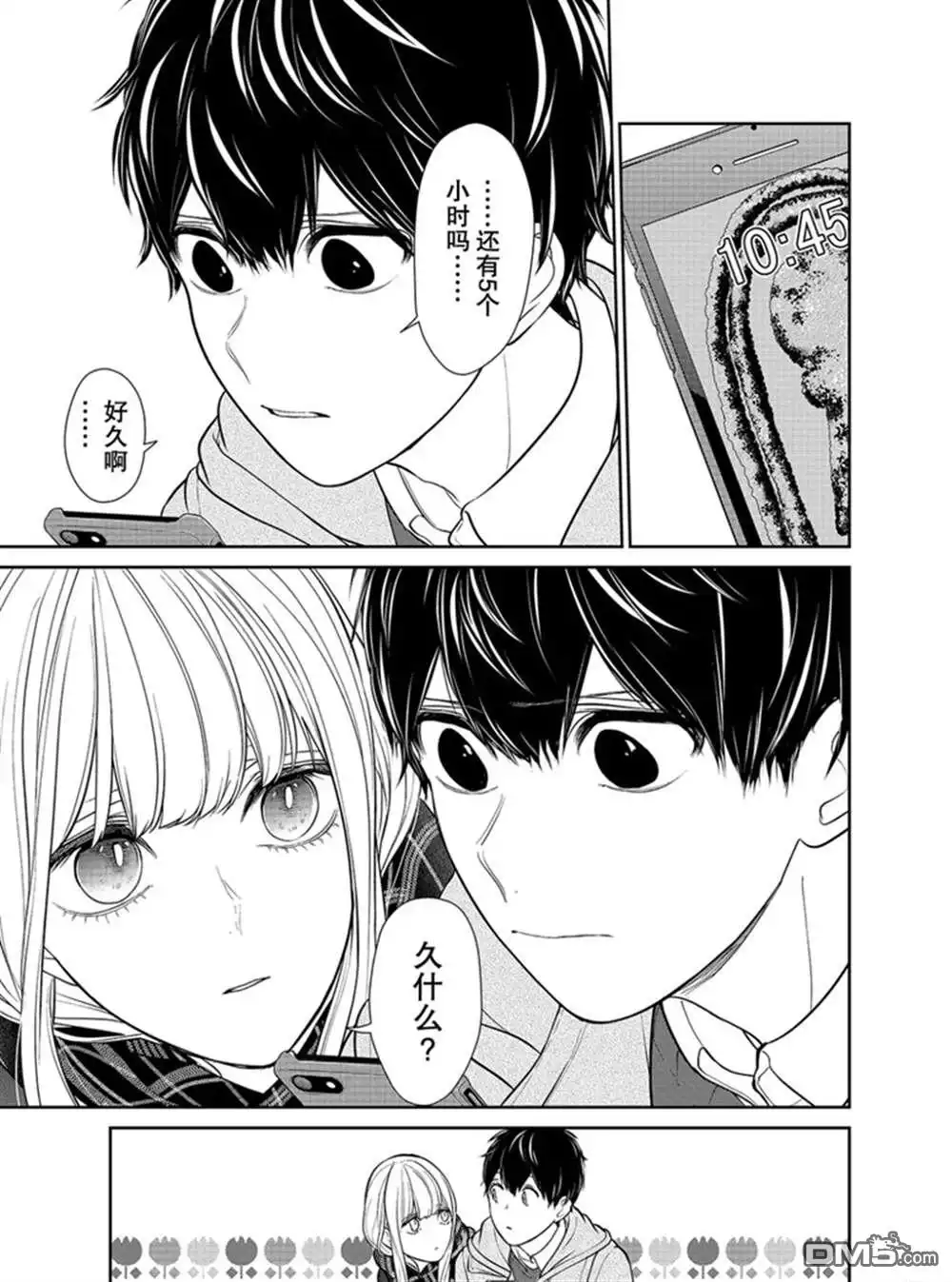 《恋爱禁止的世界》第220话 试看版 第4页
