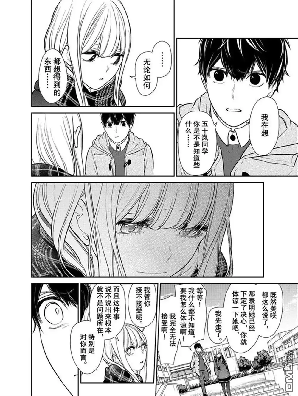 《恋爱禁止的世界》第220话 试看版 第7页
