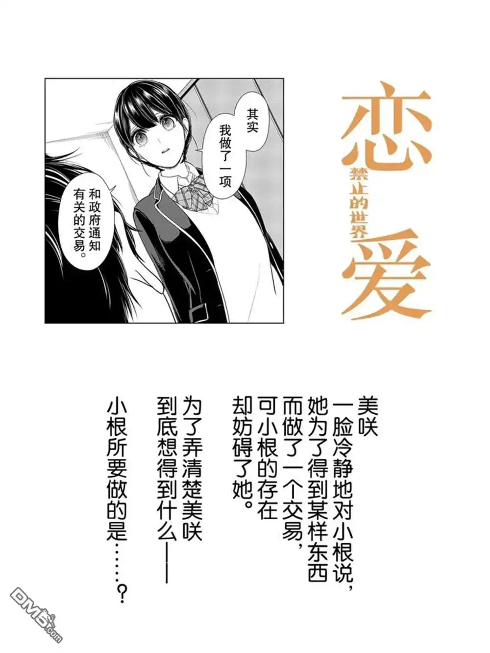 《恋爱禁止的世界》第220话 试看版 第1页