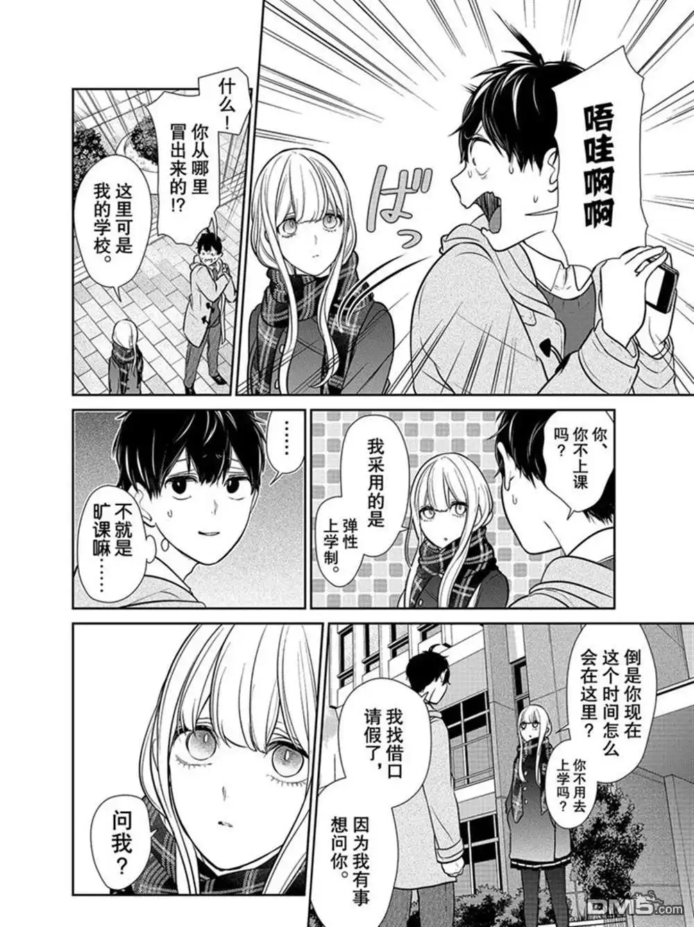 《恋爱禁止的世界》第220话 试看版 第5页