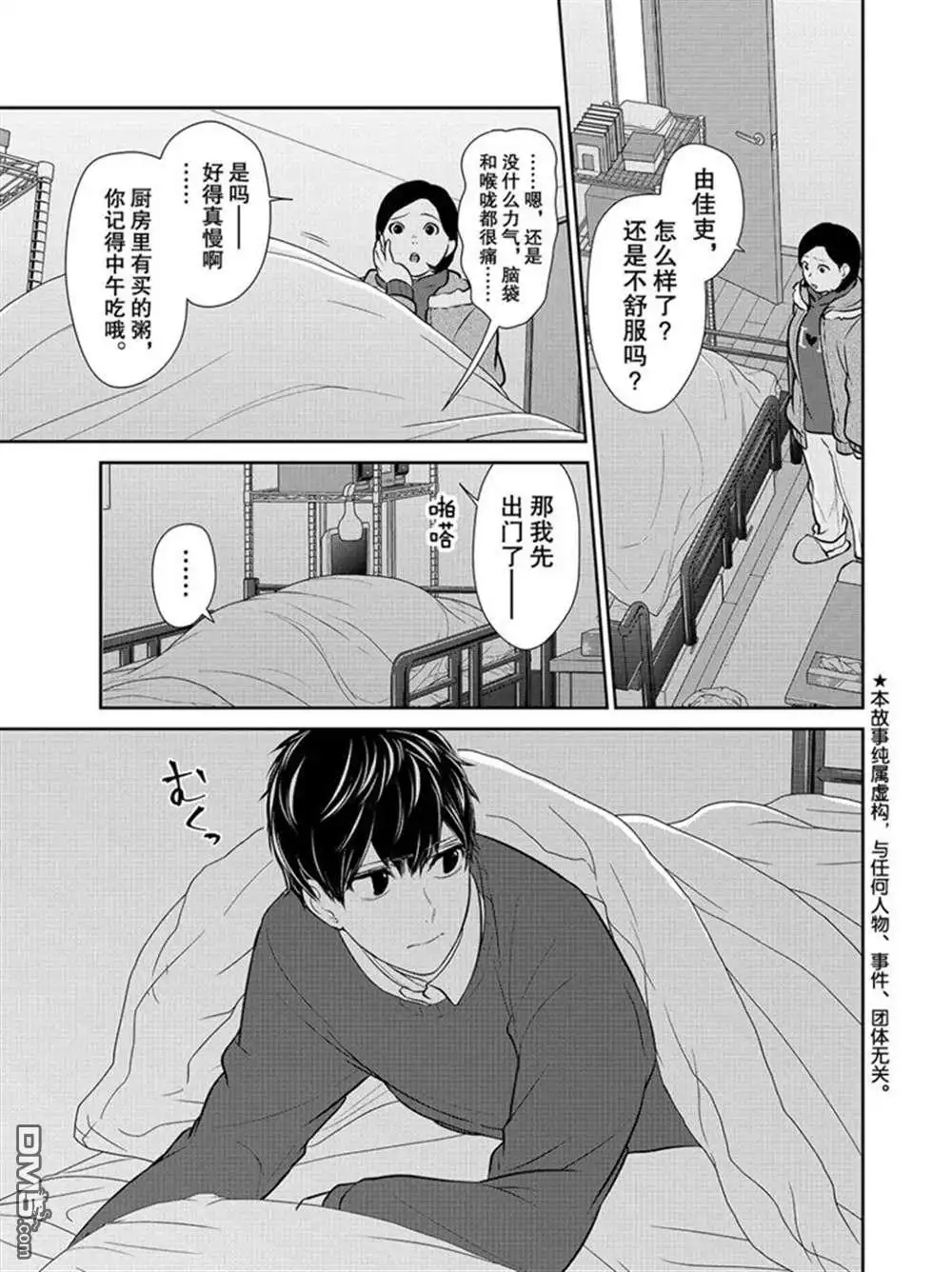 《恋爱禁止的世界》第220话 试看版 第2页