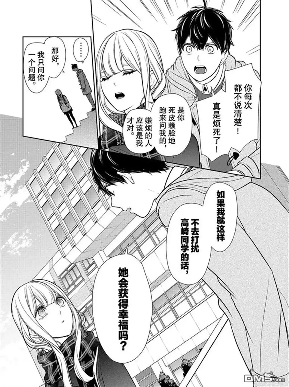 《恋爱禁止的世界》第220话 试看版 第8页