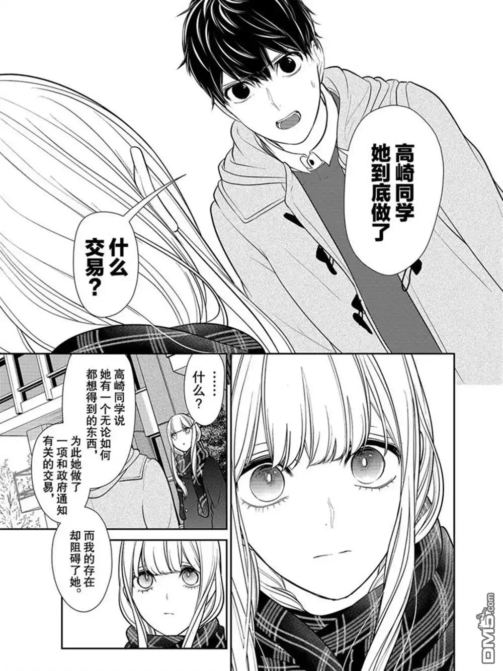 《恋爱禁止的世界》第220话 试看版 第6页