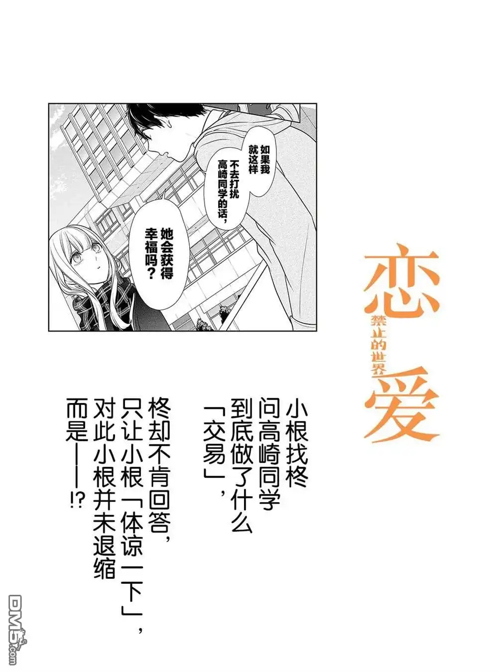 《恋爱禁止的世界》第221话 试看版 第1页