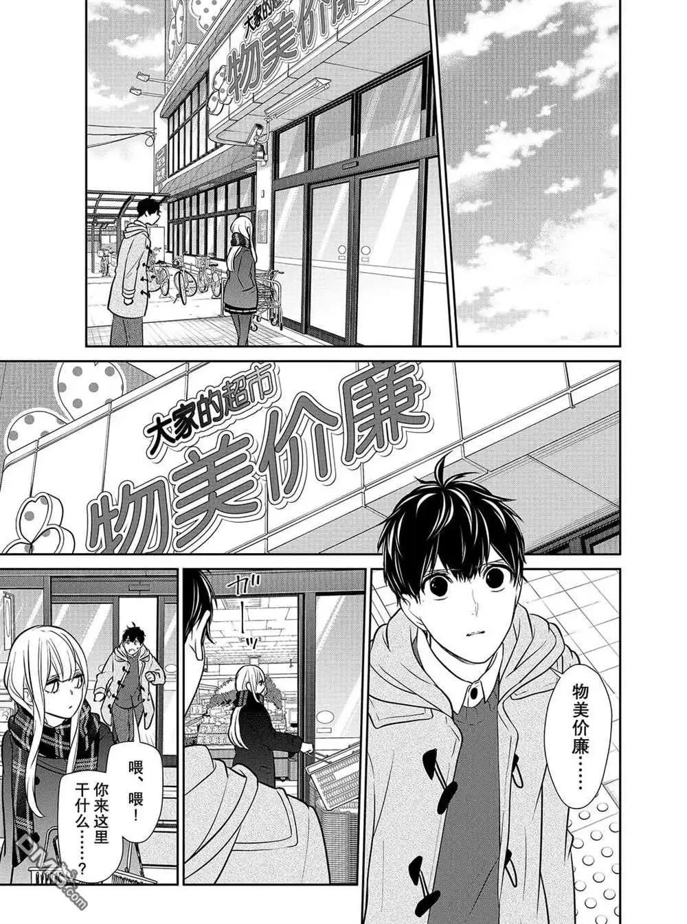 《恋爱禁止的世界》第221话 试看版 第5页