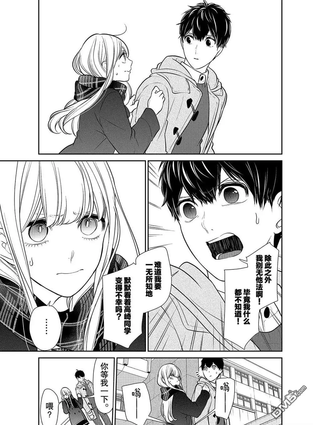 《恋爱禁止的世界》第221话 试看版 第3页