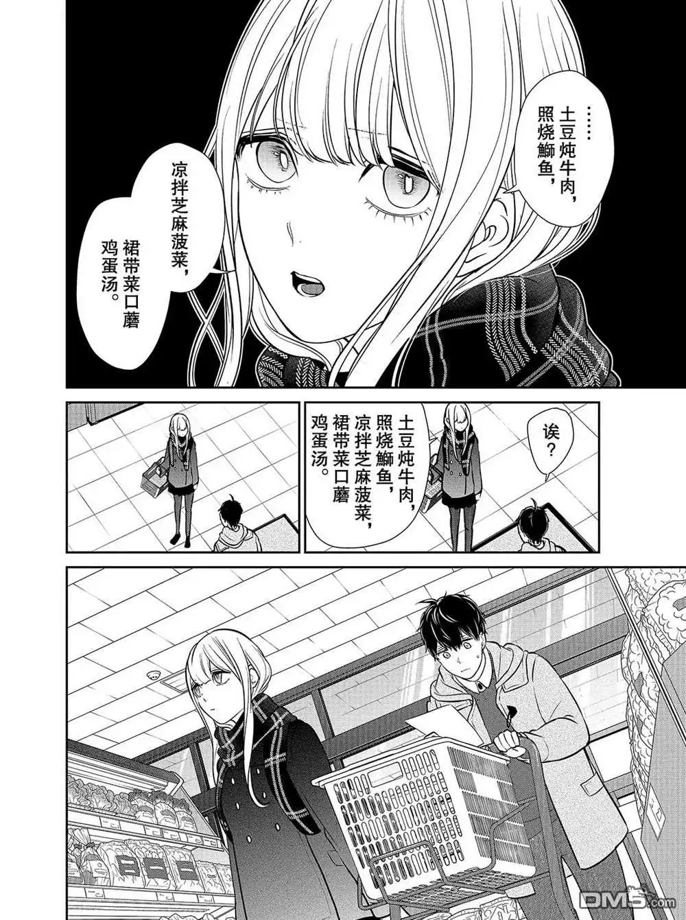 《恋爱禁止的世界》第221话 试看版 第6页