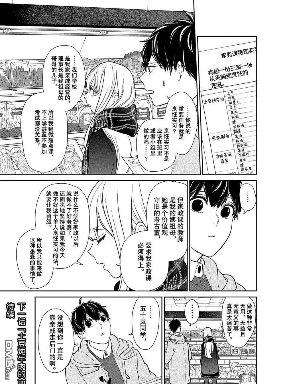 《恋爱禁止的世界》第221话 试看版 第7页