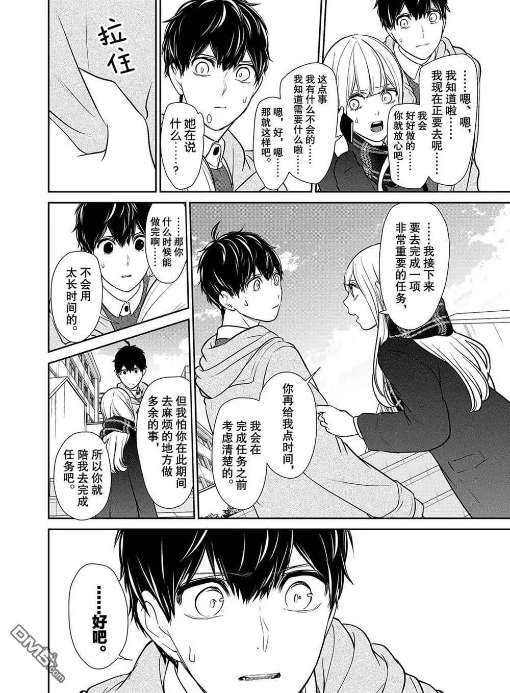 《恋爱禁止的世界》第221话 试看版 第4页