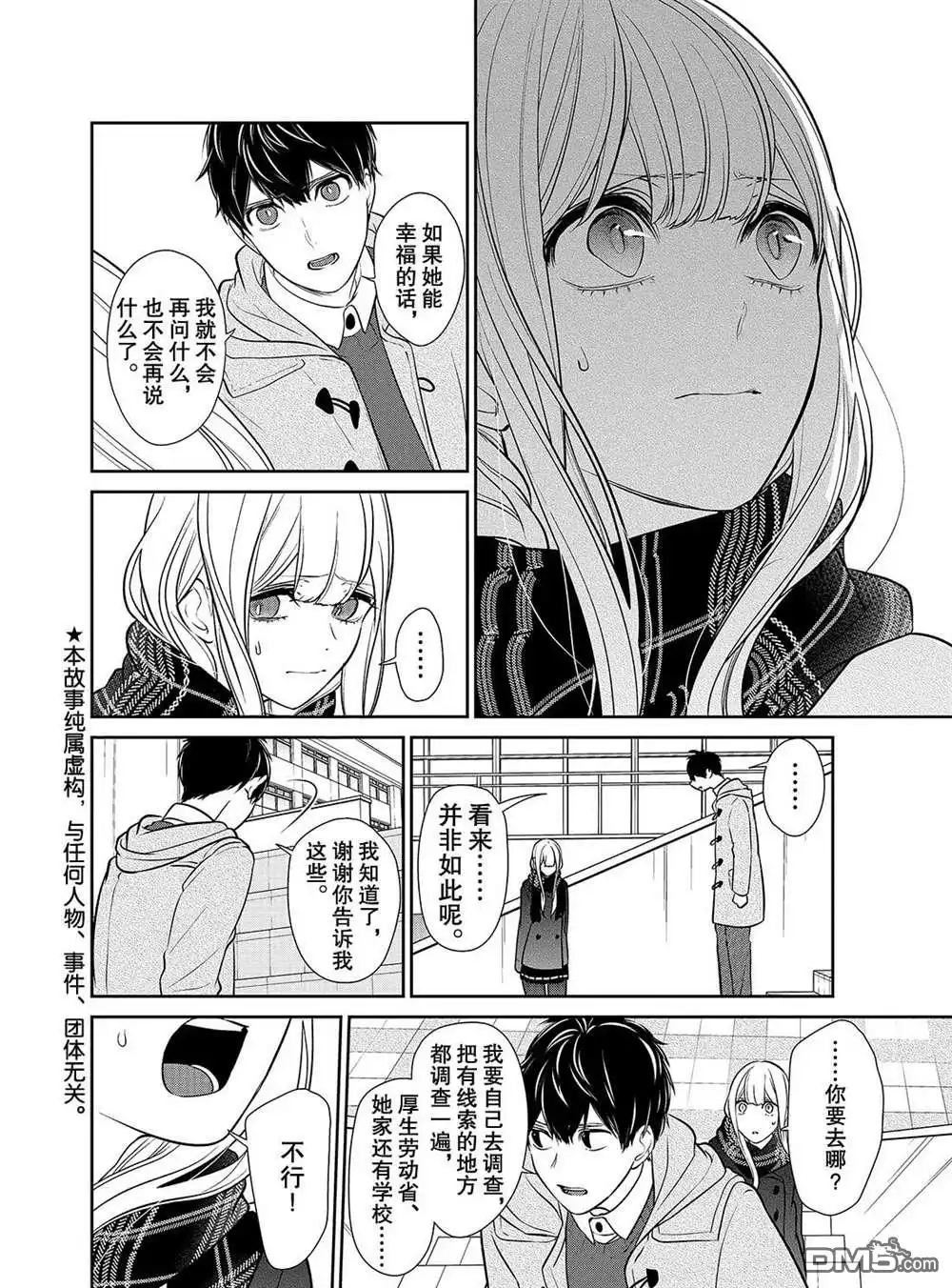 《恋爱禁止的世界》第221话 试看版 第2页