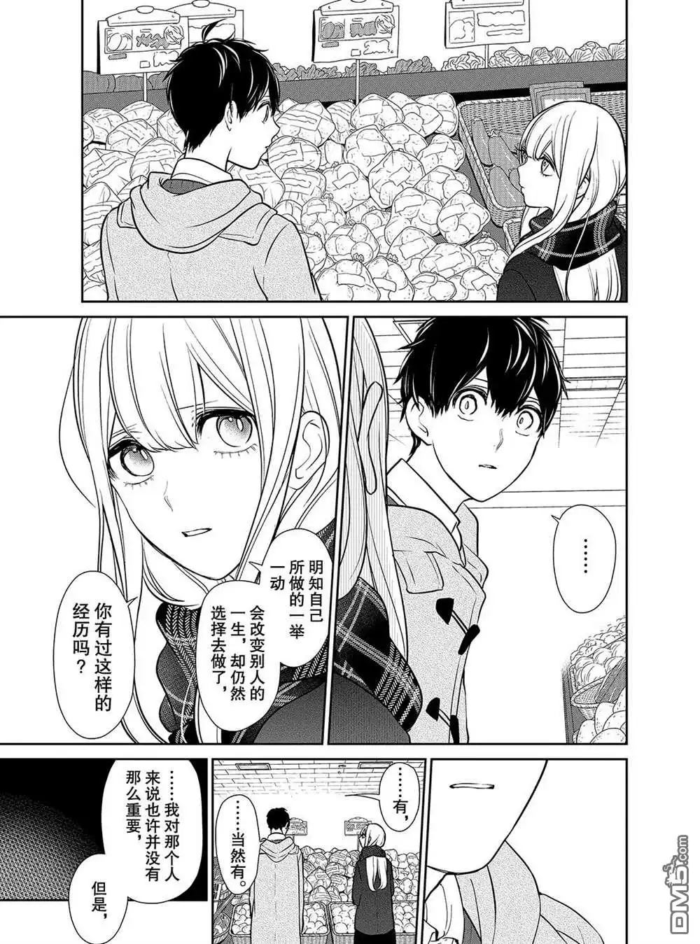 《恋爱禁止的世界》第222话 试看版 第5页