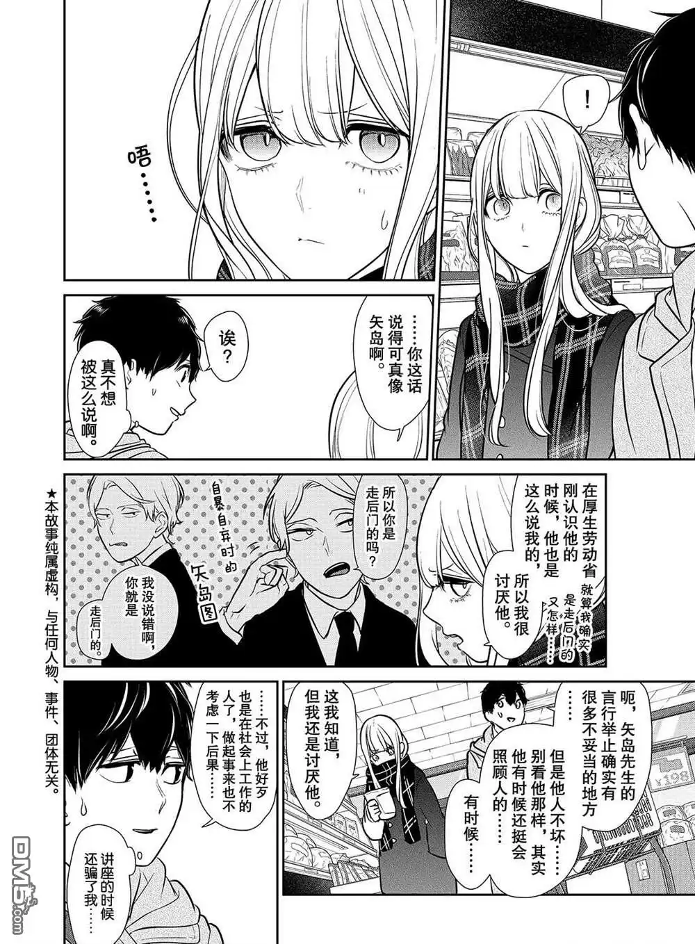 《恋爱禁止的世界》第222话 试看版 第2页
