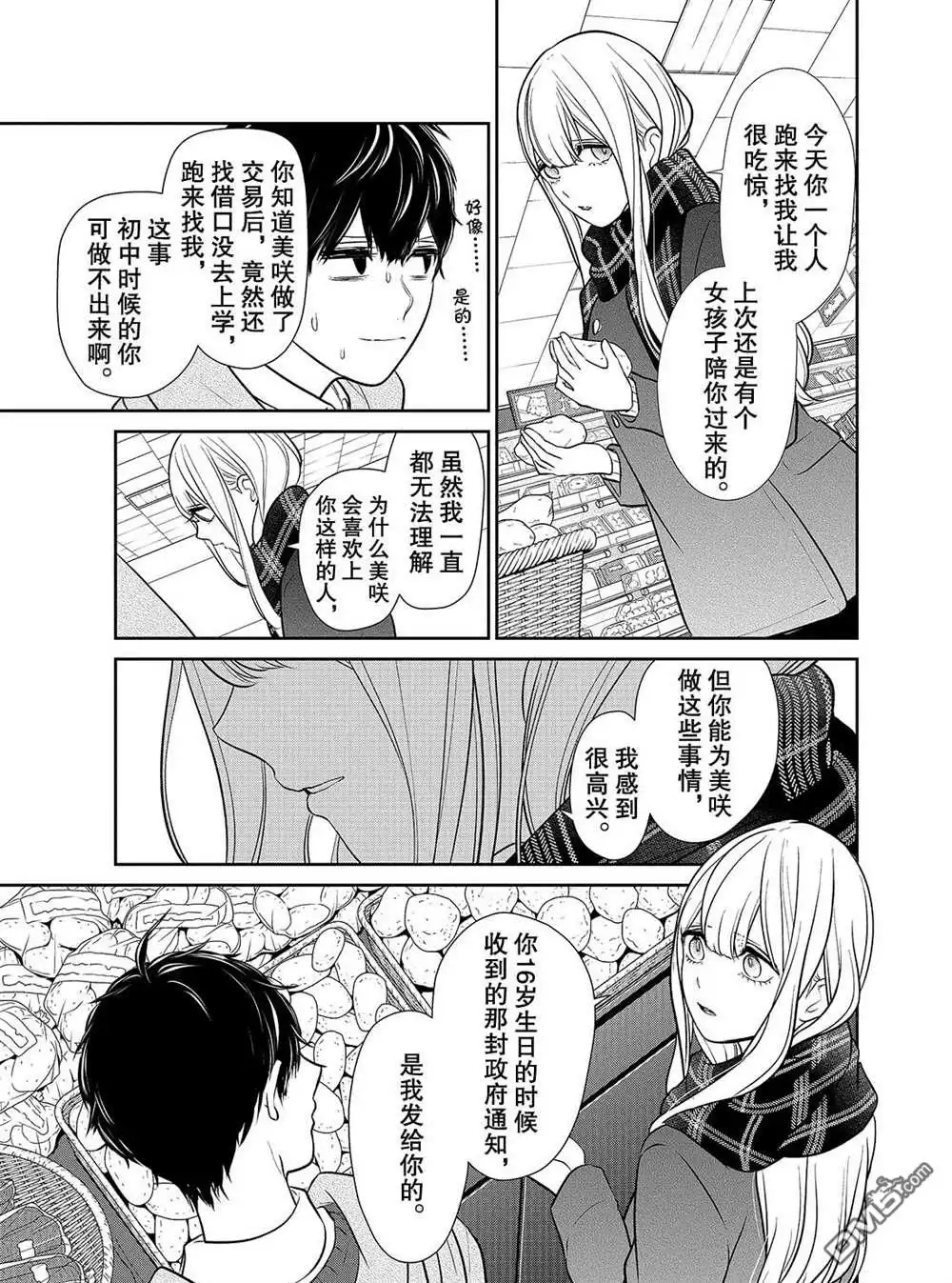 《恋爱禁止的世界》第222话 试看版 第7页