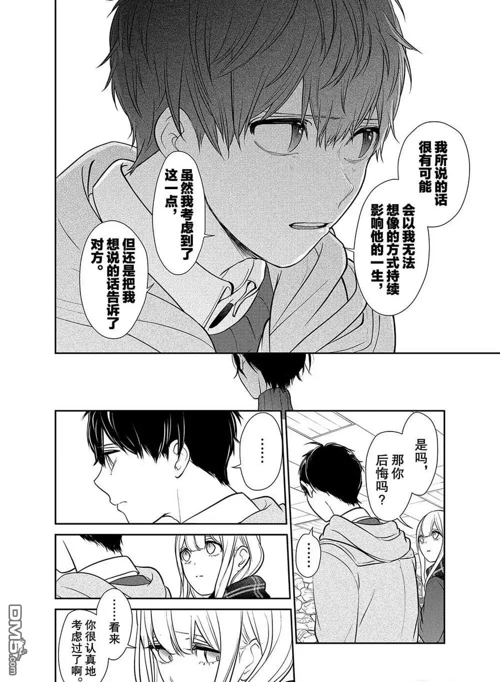 《恋爱禁止的世界》第222话 试看版 第6页