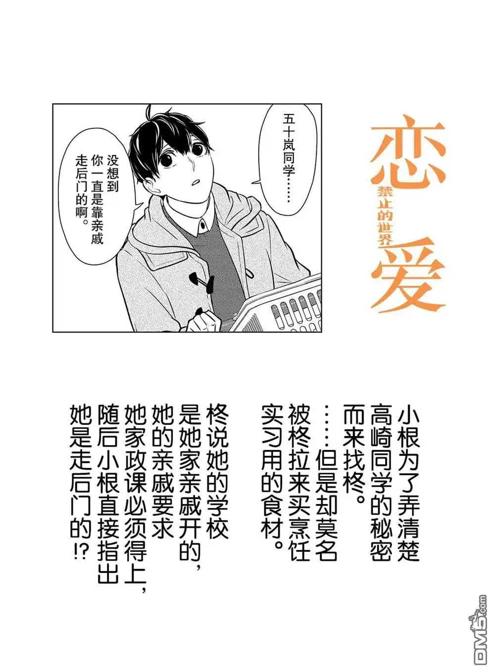 《恋爱禁止的世界》第222话 试看版 第1页