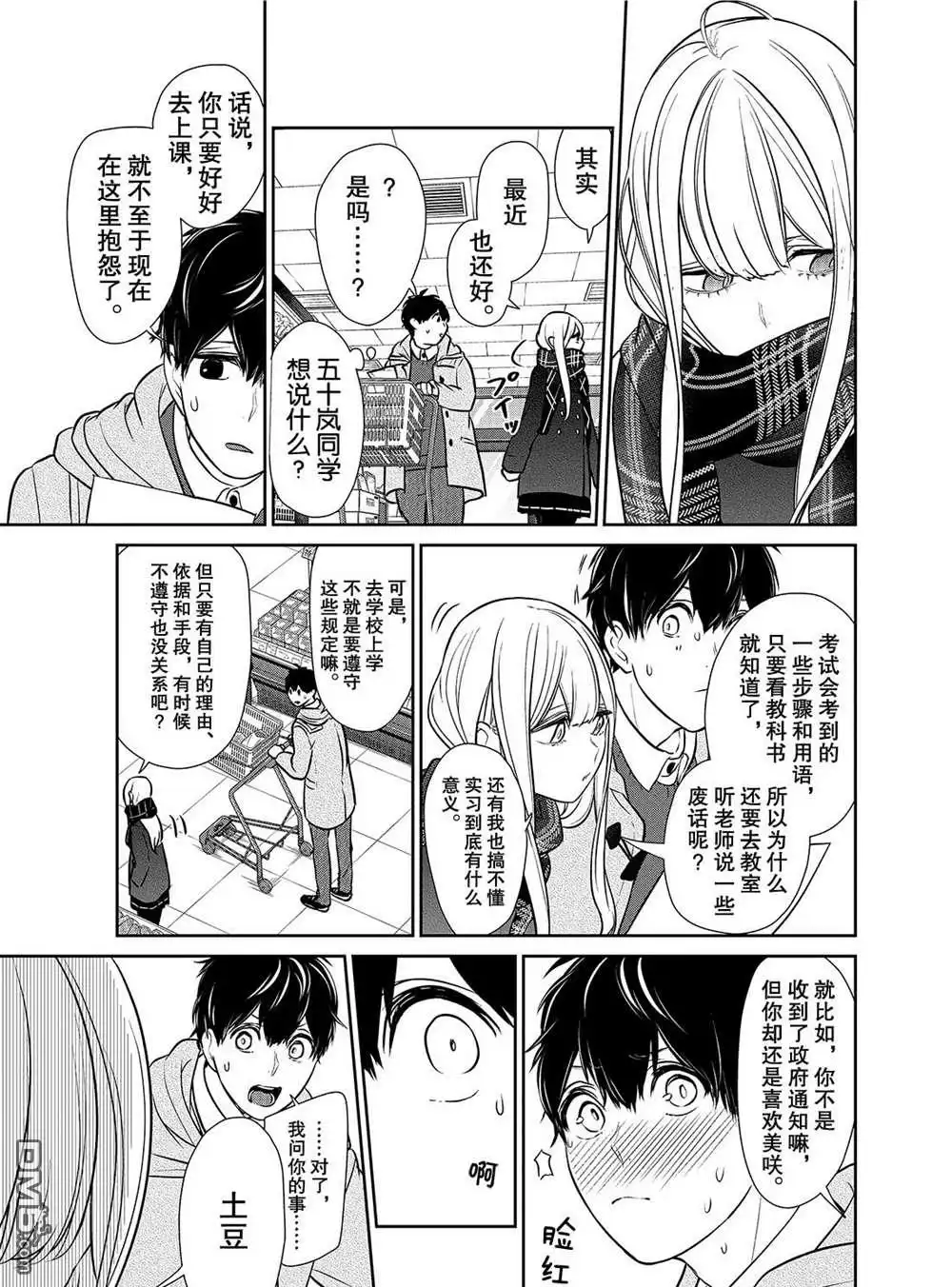 《恋爱禁止的世界》第222话 试看版 第3页