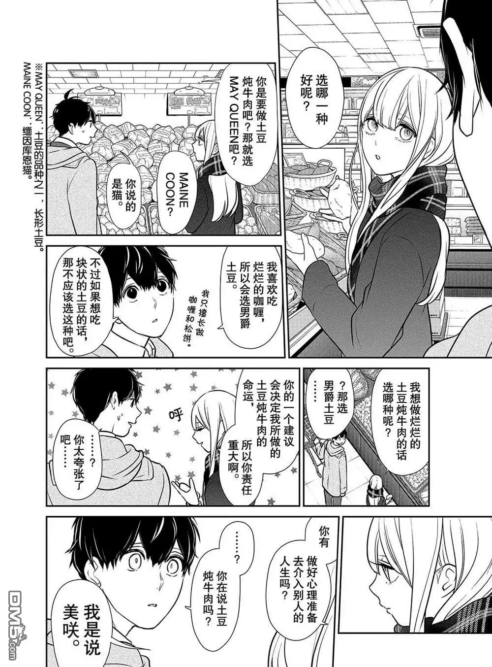 《恋爱禁止的世界》第222话 试看版 第4页