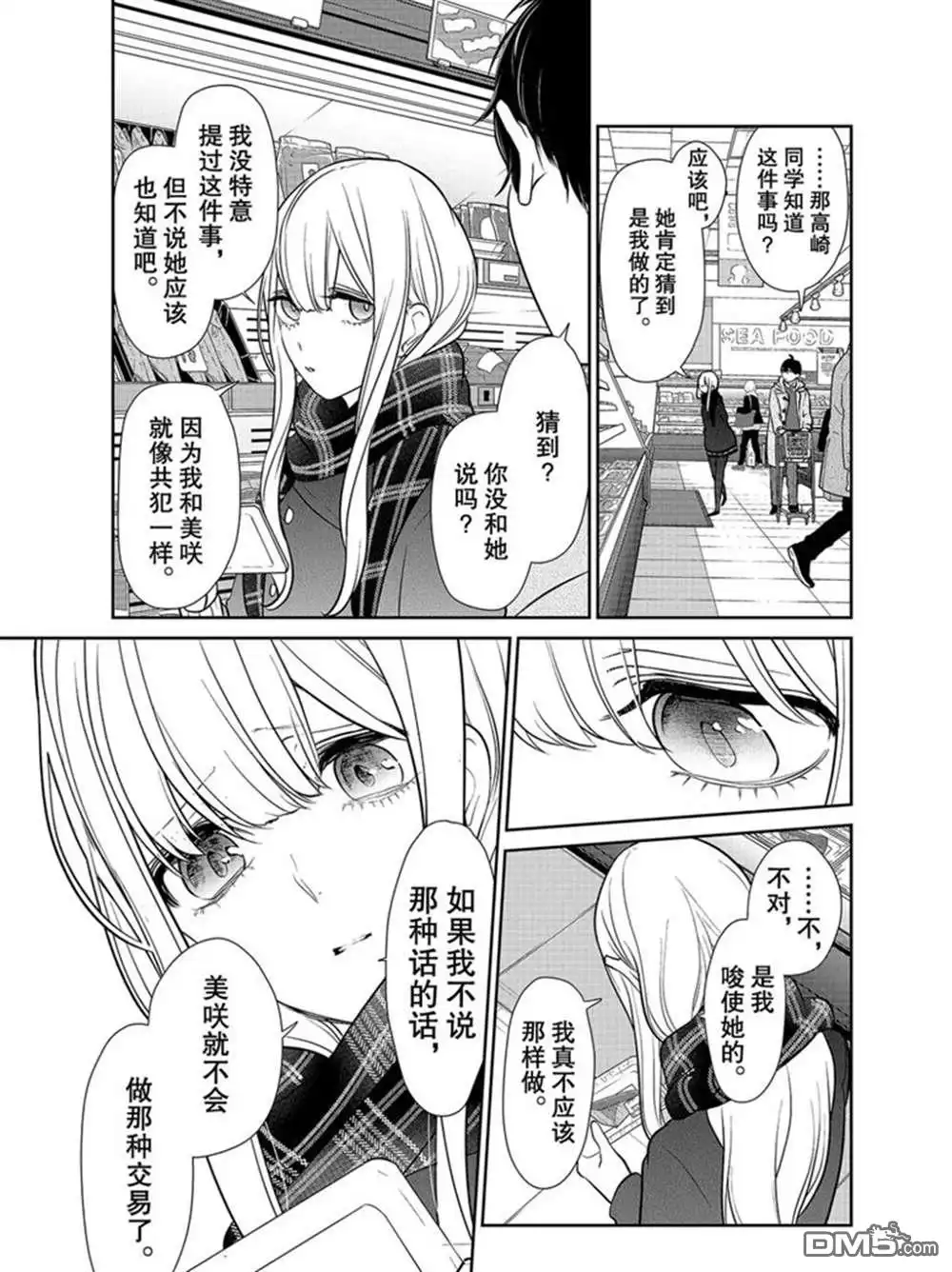 《恋爱禁止的世界》第223话 试看版 第3页