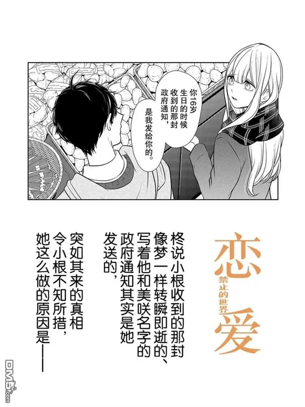 《恋爱禁止的世界》第223话 试看版 第1页