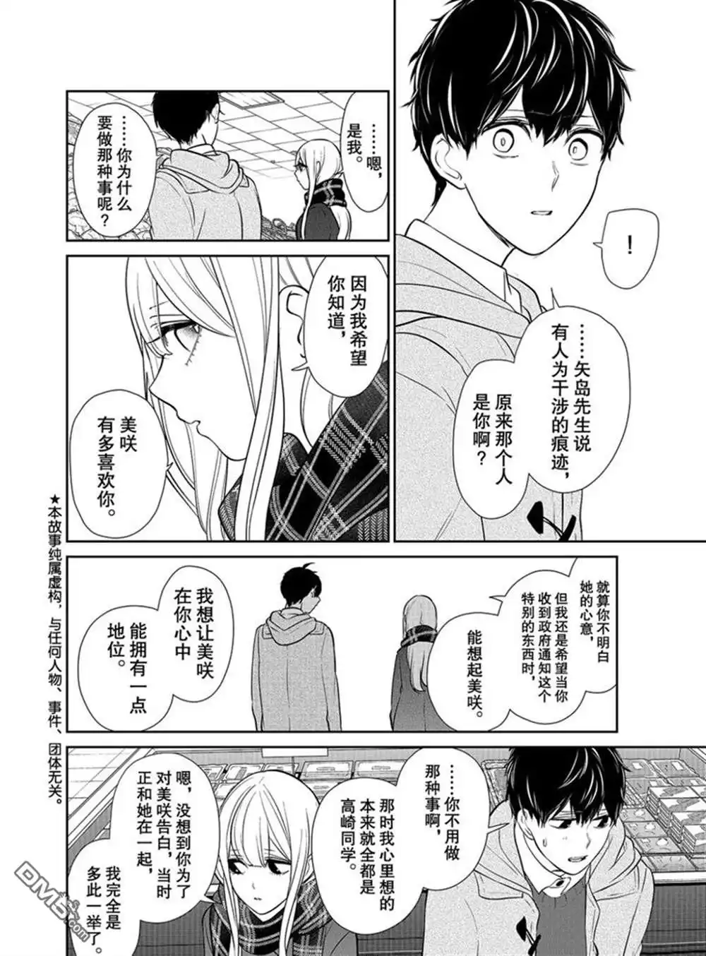 《恋爱禁止的世界》第223话 试看版 第2页