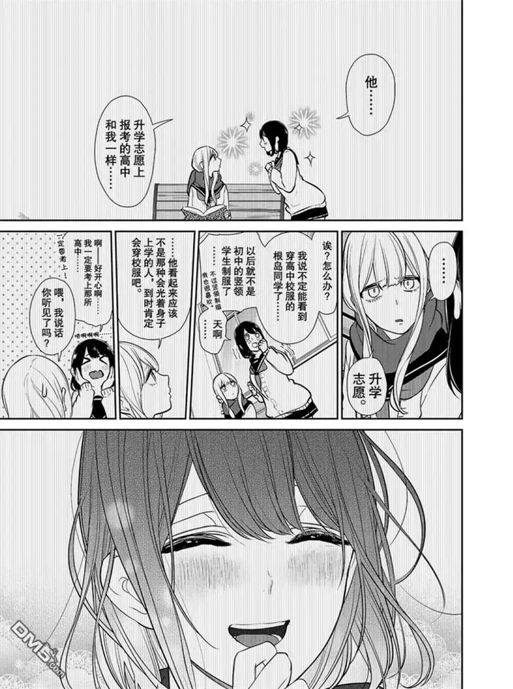 《恋爱禁止的世界》第223话 试看版 第7页